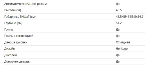 Электрический духовой шкаф Bertazzoni (Бертаззони) F457HERMWTNE