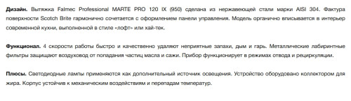 Вытяжка Falmec (Фалмек) Marte Pro 120