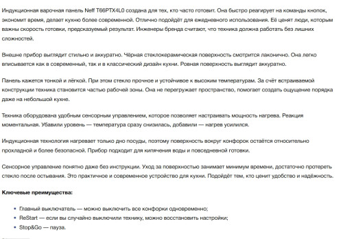 Индукционная варочная панель NEFF (Нефф) T66PTX4L0