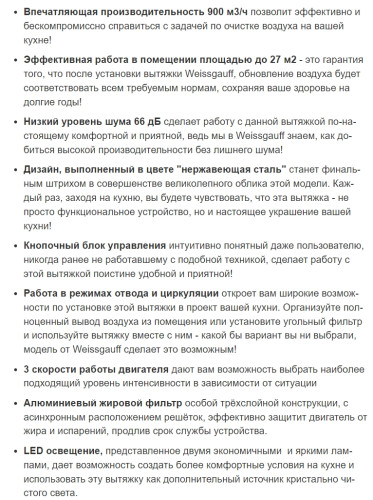 Встраиваемая вытяжка Weissgauff (Вайсгауф) Dubhe 60 PB IX