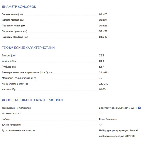 Индукционная варочная панель NEFF (Нефф) V68YYX4B0