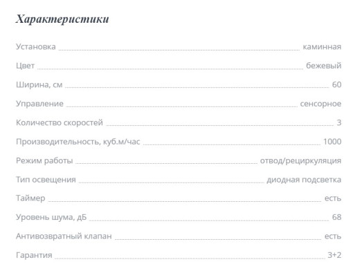Вытяжка Zigmund-Shtain (Зигмунд-Штайн) K 133.6 X