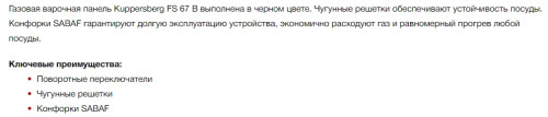 Газовая варочная панель Kuppersberg (Куперсберг) FS 67 B