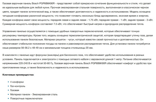 Газовая варочная панель Bosch (Бош) PGP6B6K90R