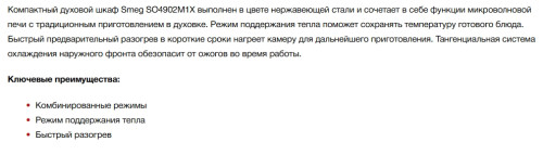 Электрический духовой шкаф Smeg (Смег) SO4902M1X