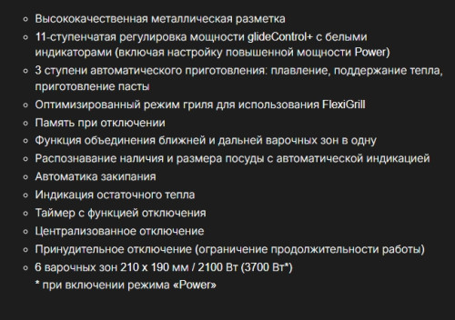 Индукционная варочная панель Kuppersbusch (Купперсбуш) KI 9800.1 MR
