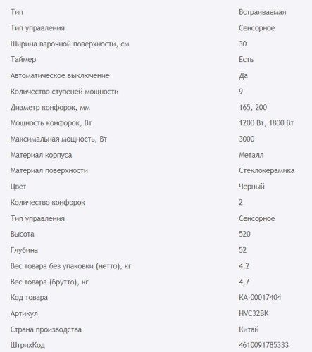 Электрическая варочная панель HOMSair (ХОМСэйр) HVC32BK
