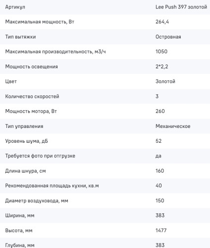 Вытяжка MAUNFELD (Маунфилд) Lee Push 397 золотой