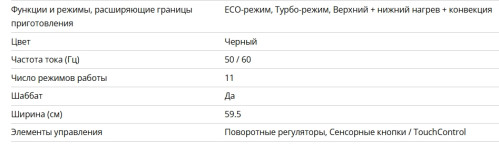Электрический духовой шкаф Bertazzoni (Бертаззони) F6011MODELN