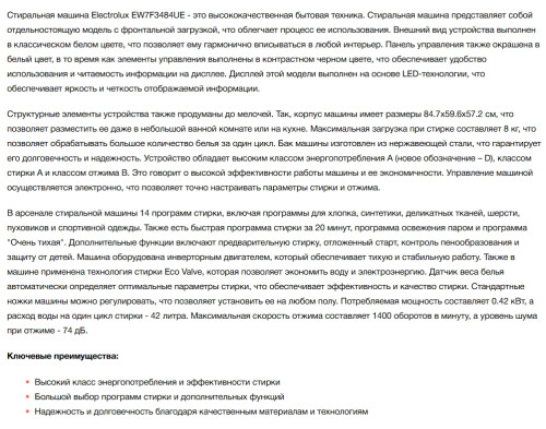 Стиральная машина Electrolux (Электролюкс) EW7F3484UE