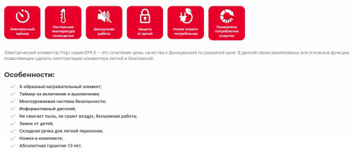 Конвектор iVigo (Ивиго) EPK4590E20 Черный матовый