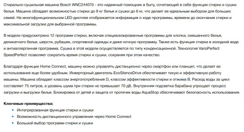 Стиральная машина с сушкой Bosch (Бош) WNC244070