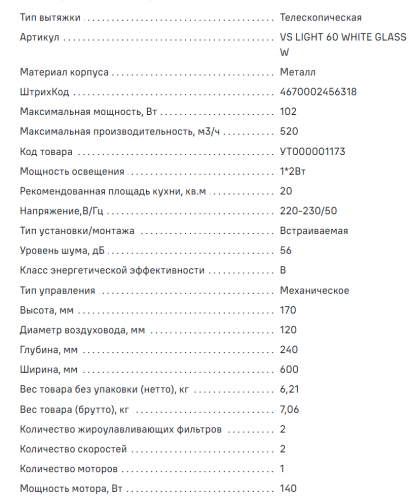 Встраиваемая вытяжка MAUNFELD (Маунфилд) VS LIGHT 60 WHITE GLASS W