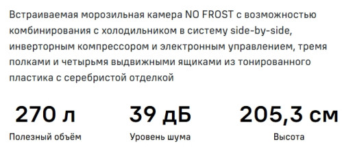 Встаиваемая морозильная камера MAUNFELD (Маунфилд) MBFR205NFWGR Inverter