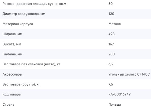 Встраиваемая вытяжка MAUNFELD (Маунфилд) Crosby Singl 5028 бежевый