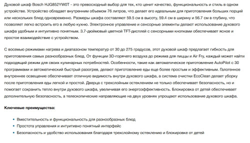 Электрический духовой шкаф Bosch (Бош) HJG852YW0T
