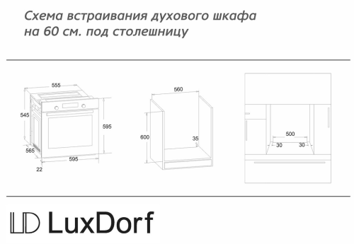 Электрический духовой шкаф LuxDorf (ЛюксДорф) B6EB16050
