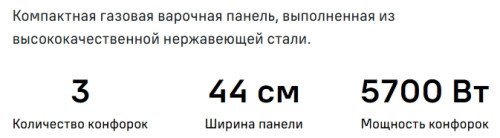 Газовая варочная панель MAUNFELD (Маунфилд) 1EGHS.43.33STS-ES/G23