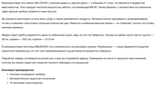 Встраиваемая микроволновая печь Bosch (Бош) BEL7321B1