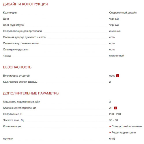 Электрический духовой шкаф Kuppersberg (Купперсберг) KHT 616 Black