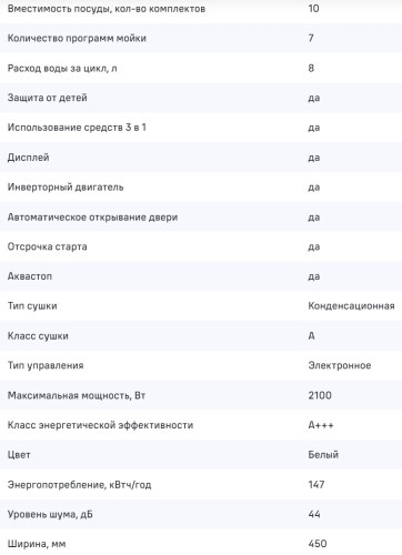 Посудомоечная машина MAUNFELD (Маунфилд) MWF45331W Inverter