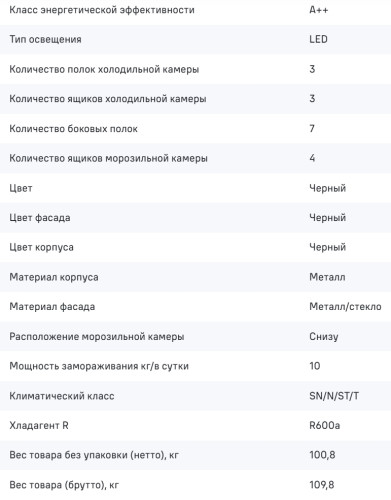 Холодильник MAUNFELD (Маунфилд) MFF192NFB01 Inverter