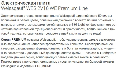 Электрическая плита Weissgauff (Вайсгауф) WES 2V16 WE Premium Line