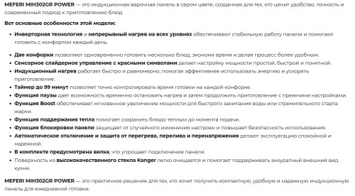 Индукционная варочная панель Meferi (Мефери) MIH302GR POWER