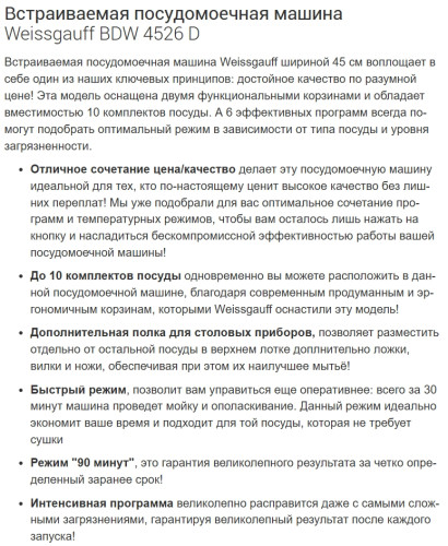 Встраиваемая посудомоечная машина Weissgauff (Вайсгауф) BDW 4526 D