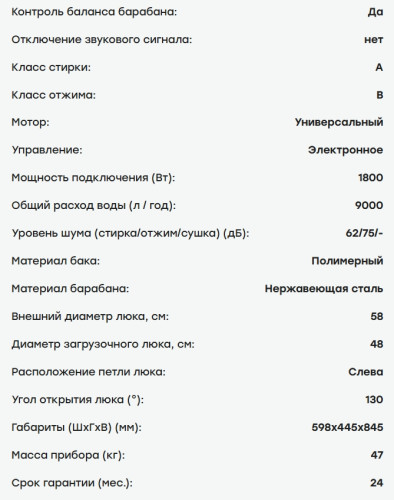 Стиральная машина Evelux (Эвелюкс) EW 46121 S