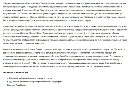 Посудомоечная машина Bosch (Бош) SMS4HVW00E