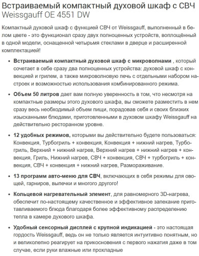 Электрический духовой шкаф Weissgauff (Вайсгауф) OE 4551 DW