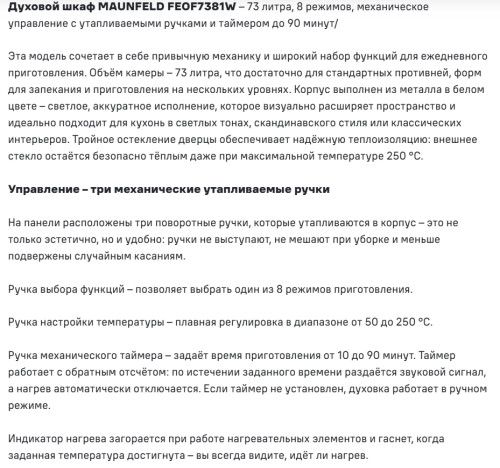 Электрический духовой шкаф MAUNFELD (Маунфилд) FEOF7381W