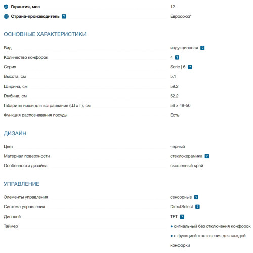 Индукционная варочная панель Bosch (Бош) PIE63KHC1Z