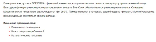 Электрический духовой шкаф Electrolux (Электролюкс) EOF5C70X