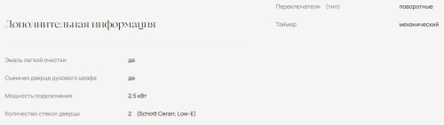 Электрический духовой шкаф MONSHER (Моншер) MOE 6026 Noir