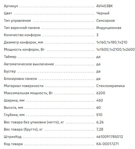 Индукционная варочная панель MAUNFELD AVI453BK