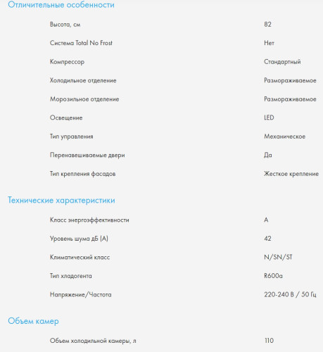 Встраиваемый холодильник Haier (Хайер) HUL110RU