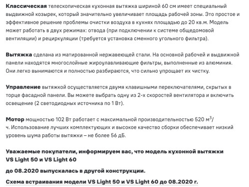 Встраиваемая вытяжка MAUNFELD (Маунфилд) VS Light 60 INOX