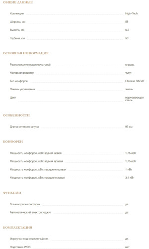 Газовая варочная панель MONSHER (Моншер) MSG 63 Acier