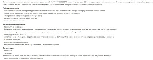 Комбинированная плита NORDFROST (Нордфрост) GE 9262 YR