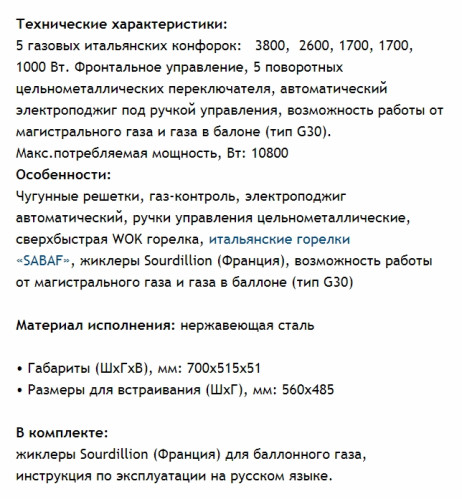 Газовая варочная панель MAUNFELD (Маунфилд) EGHE.75.33CB.R/G