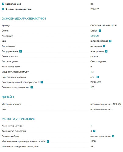 Вытяжка Falmec (Фалмек) POLAR EVO X