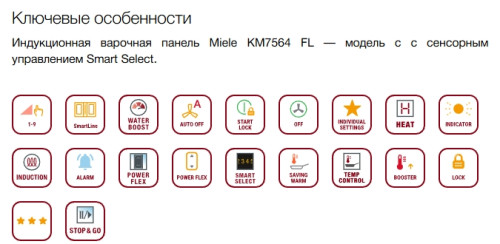 Индукционная варочная панель Miele (Мили) KM 7564 FL