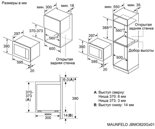 Встраиваемая микроволновая печь MAUNFELD (Маунфилд) JBMO820GW01
