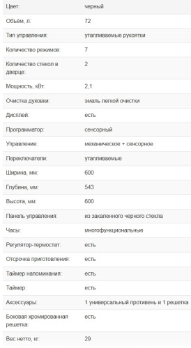 Электрический духовой шкаф Weissgauff (Вайсгауф) EOV 29 PDBS Black Edition