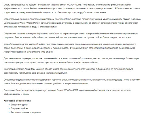 Стиральная машина Bosch (Бош) WGA24400ME