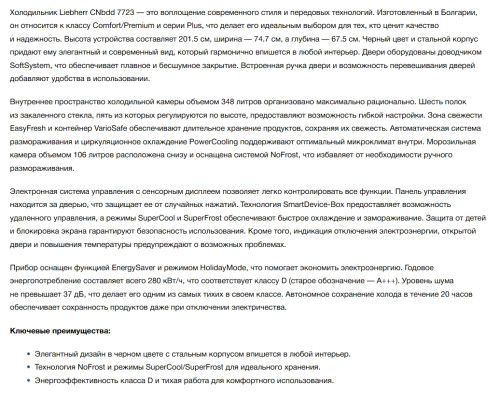 Холодильник Liebherr (Либхер) CNbdd 7723
