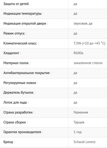 Холодильник Schaub Lorenz (Шауб Лоренц) SLU S305WE