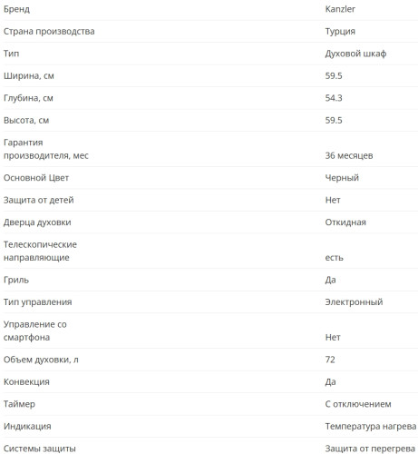 Электрический духовой шкаф KANZLER (Канцлер) O 509 S